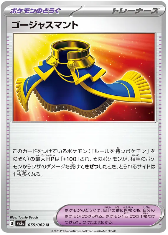 Luxury Cape (JP) 055/062 (Raging Surf)