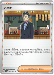 Larry (JP) 058/062 · Normal (Raging Surf)