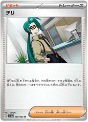 Rika (JP) 060/062 · Normal (Raging Surf)