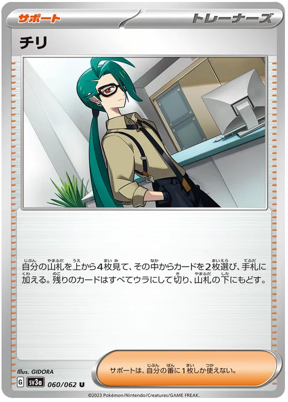 Rika (JP) 060/062 · Normal (Raging Surf)