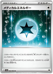 Medical Energy 062/062 Uncommon | Raging Surf