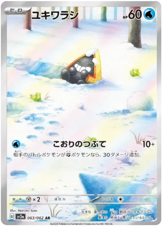 Snorunt (JP) 063/062 (Raging Surf)