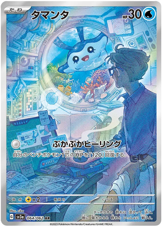 Mantyke (JP) 064/062 (Raging Surf)