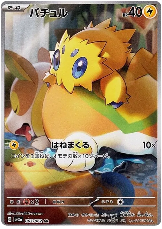 Joltik (JP) 067/062 (Raging Surf)
