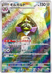 Aegislash (JP) 073/062 (Raging Surf)
