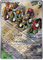 Cyclizar (JP) 074/062 (Raging Surf)