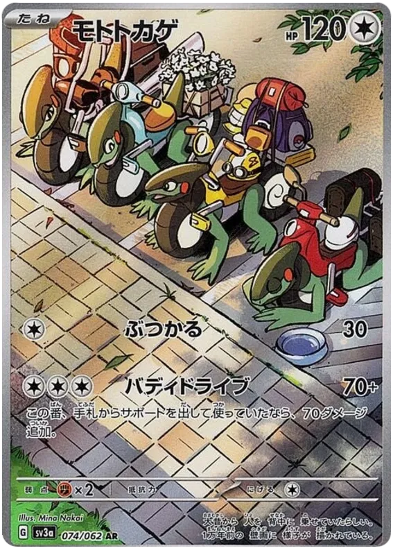 Cyclizar (JP) 074/062 (Raging Surf)