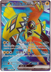 Tapu Koko ex (JP) 077/062 (Raging Surf)