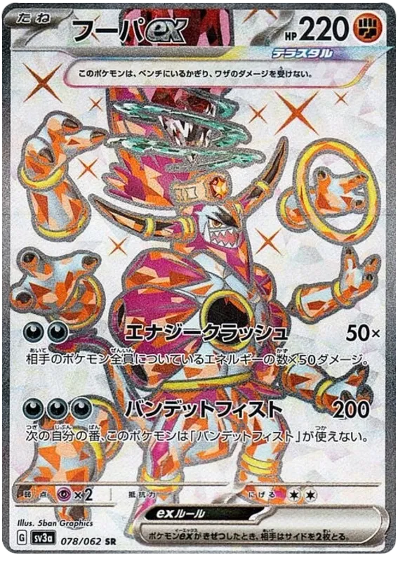 Hoopa ex (JP) 078/062
