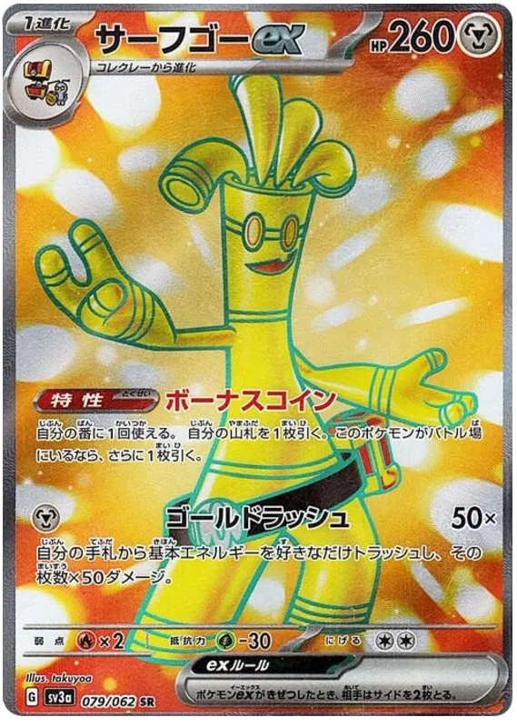 Gholdengo ex (JP) 079/062 · Holofoil (Raging Surf)