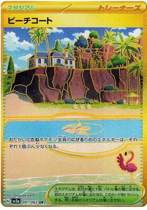 Beach Court (JP) 091/062 (Raging Surf)