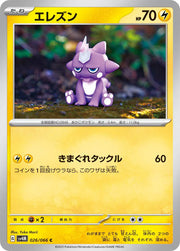 Toxel (JP) 026/066 (Future Flash)