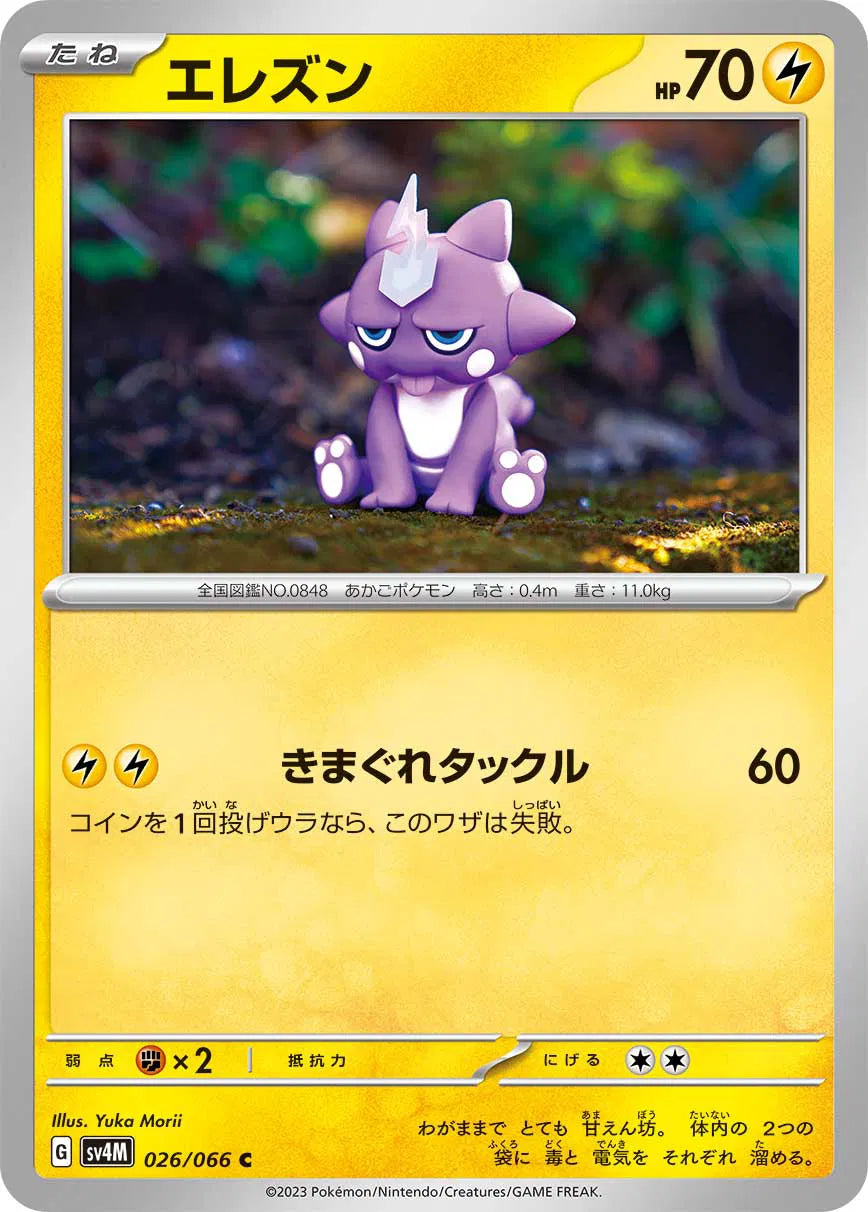 Toxel (JP) 026/066 (Future Flash)