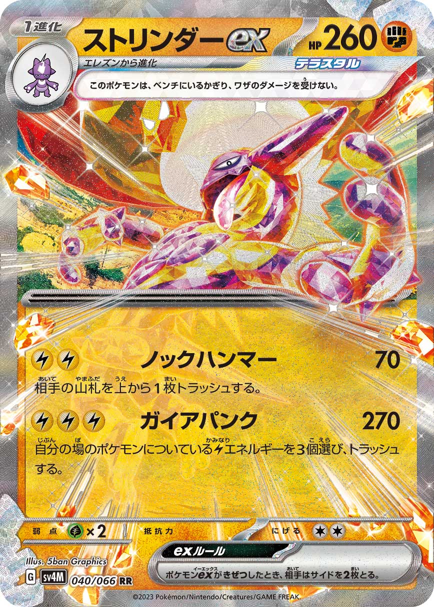 Toxtricity ex (JP) 040/066 (Future Flash)