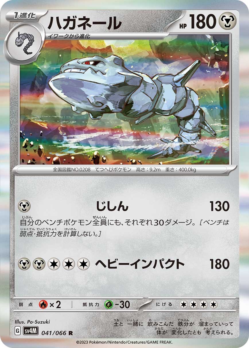 Steelix (JP) 041/066 (Future Flash)