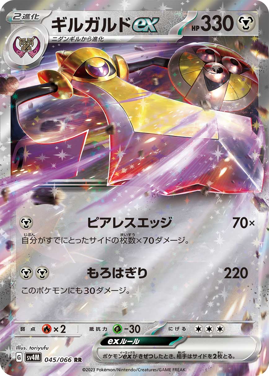 Aegislash ex (JP) 045/066 (Future Flash)