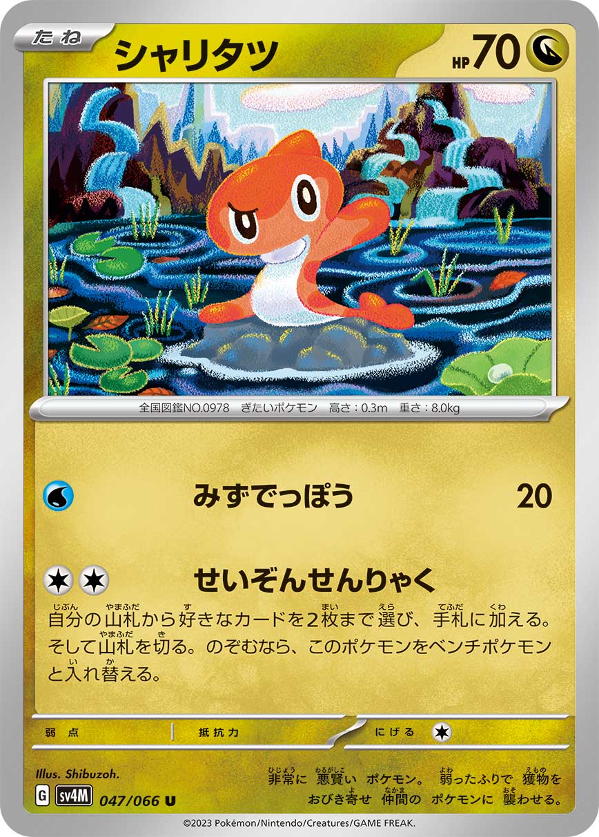 Tatsugiri (JP) 047/066 (Future Flash)