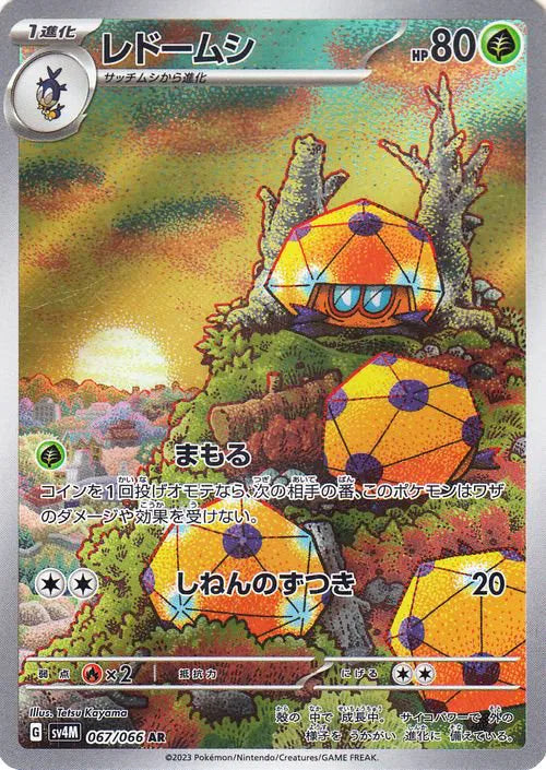 Dottler (JP) 067/066 (Future Flash)