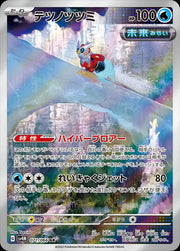 Iron Bundle (JP) 071/066 (Future Flash)