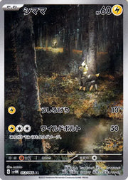Blitzle (JP) 072/066 (Future Flash)