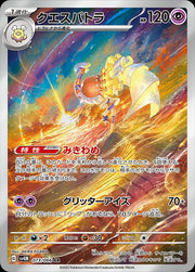 Espathra (JP) 073/066 (Future Flash)