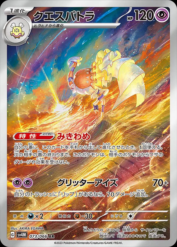 Espathra (JP) 073/066 (Future Flash)