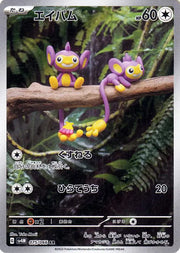 Aipom (JP) 075/066 (Future Flash)