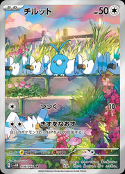 Swablu (JP) 076/066 (Future Flash)