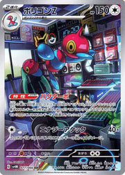 Porygon-Z  (JP) 077/066 (Future Flash)