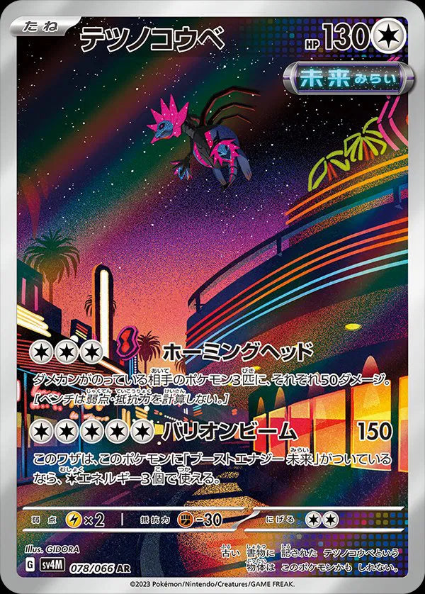 Iron Jugulis (JP) 078/066 (Future Flash)