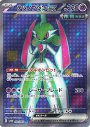 Iron Valiant ex (JP) 080/066 (Future Flash)