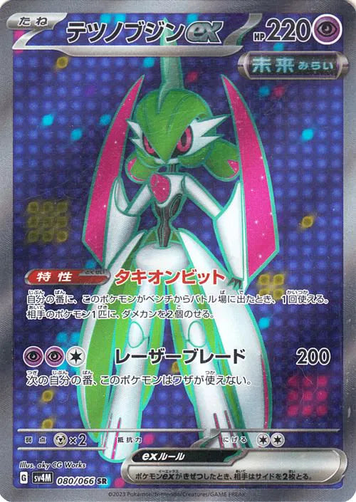 Iron Valiant ex (JP) 080/066 (Future Flash)