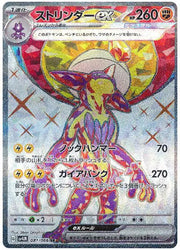 Toxtricity ex (JP) 081/066 · Holofoil (Future Flash)