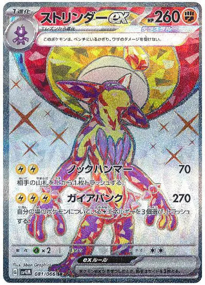 Toxtricity ex (JP) 081/066 · Holofoil (Future Flash)