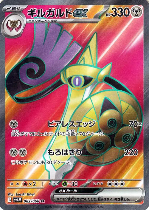 Aegislash ex (JP) 082/066 (Future Flash)