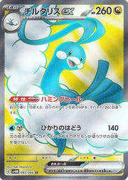Altaria ex (JP) 083/066 · Holofoil (Future Flash)