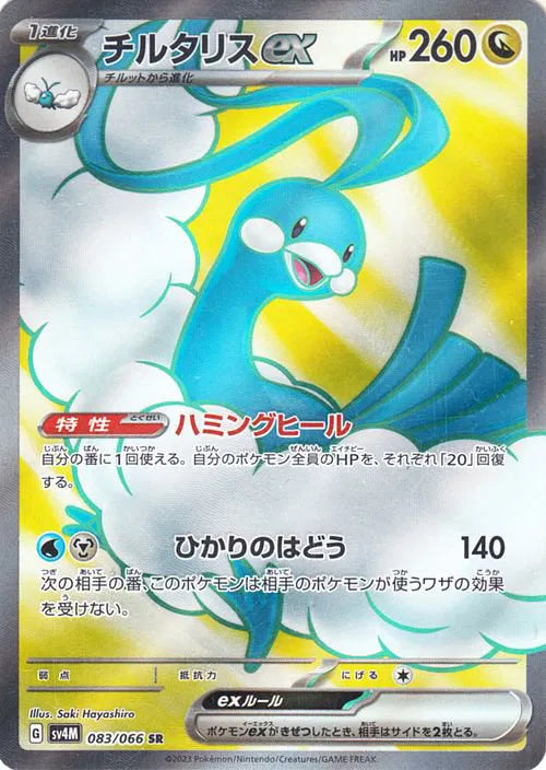 Altaria ex (JP) 083/066 · Holofoil (Future Flash)