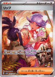 Tulip (JP) 092/066 (Future Flash)