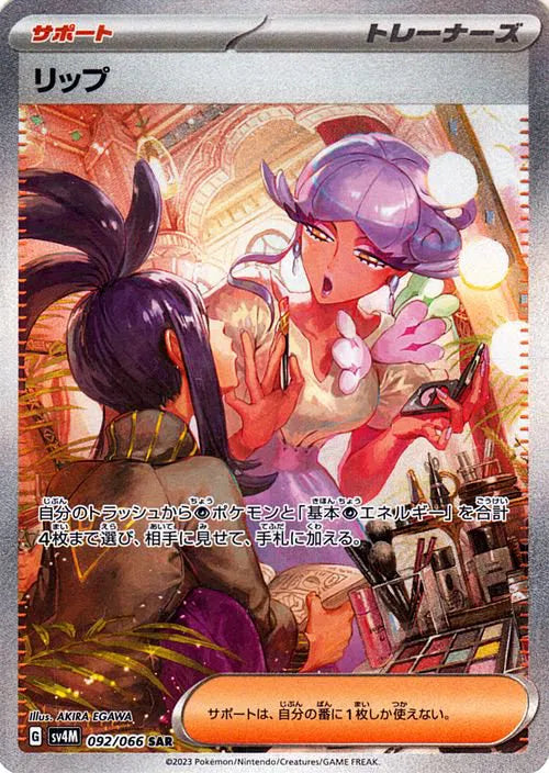 Tulip (JP) 092/066 (Future Flash)