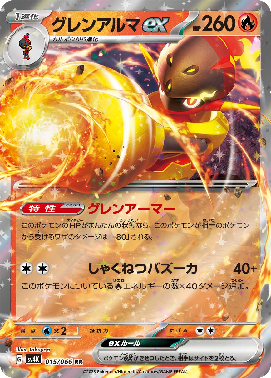Armarouge ex (JP) 015/066 (Ancient Roar)