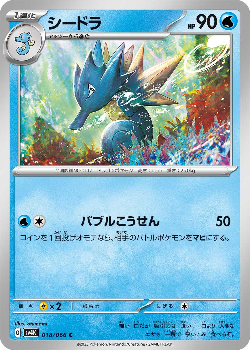 Seadra 018/066 Common | Ancient Roar