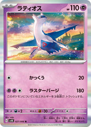 Latios (JP) 027/066 (Ancient Roar)