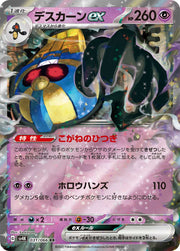 Cofagrigus ex (JP) 031/066 (Ancient Roar)