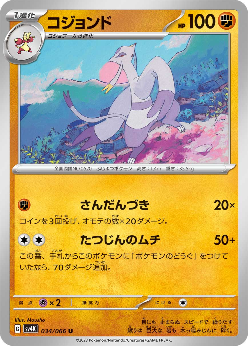 Mienshao 034/066 Uncommon | Ancient Roar