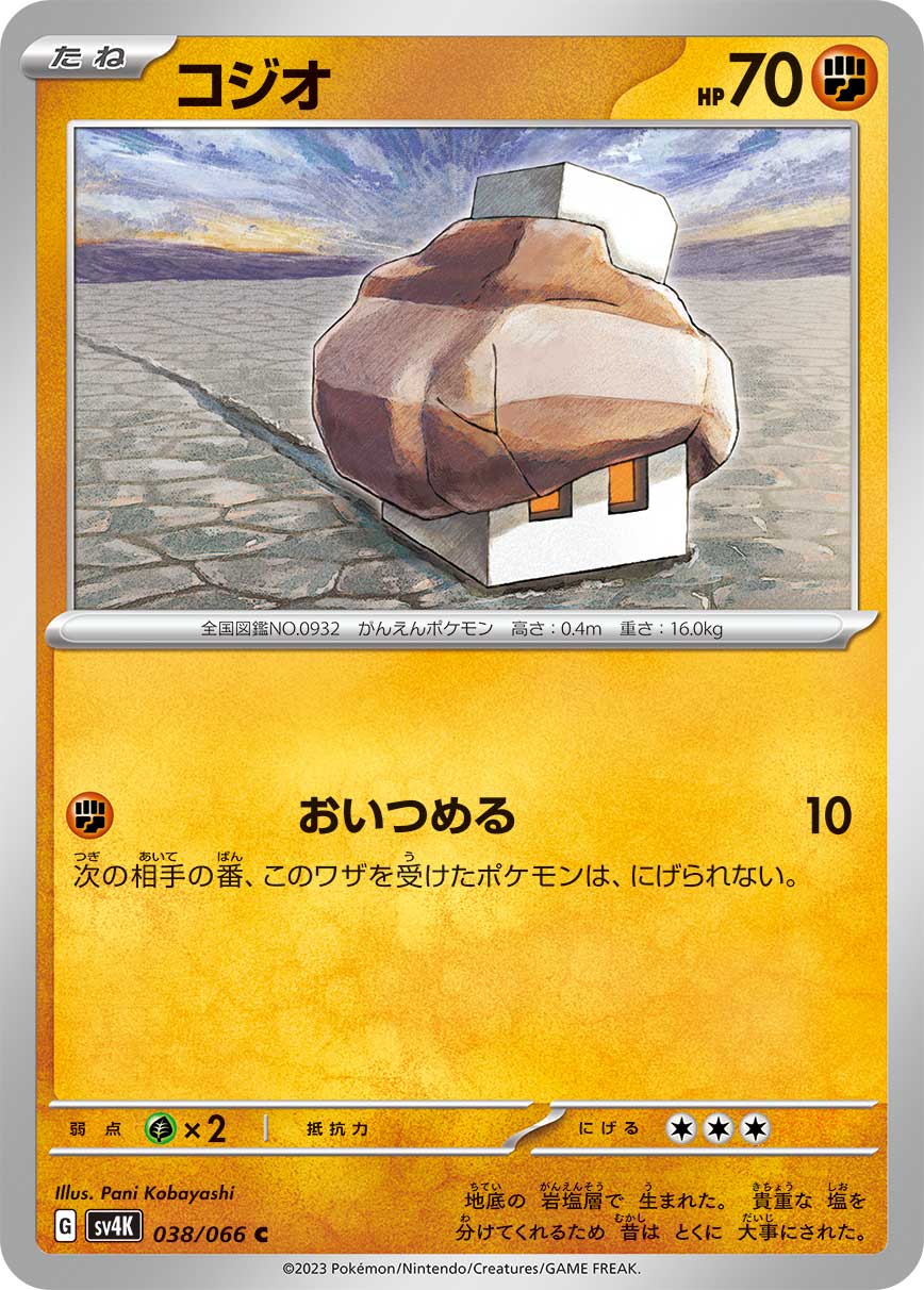 Nacli 038/066 Common | Ancient Roar