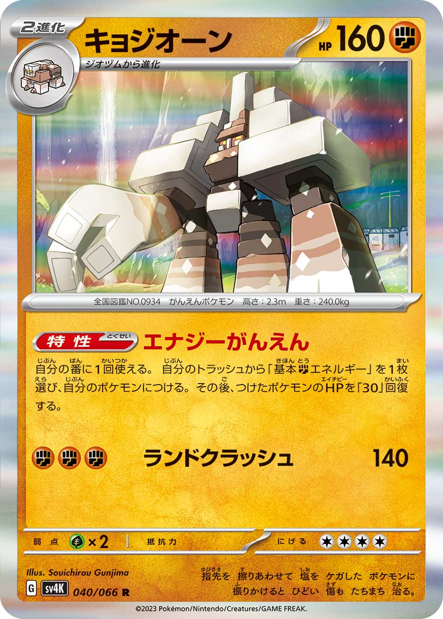 Garganacl (JP) 040/066 (Ancient Roar) 11