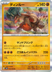 Ting-Lu  (JP) 043/066 (Ancient Roar) 11