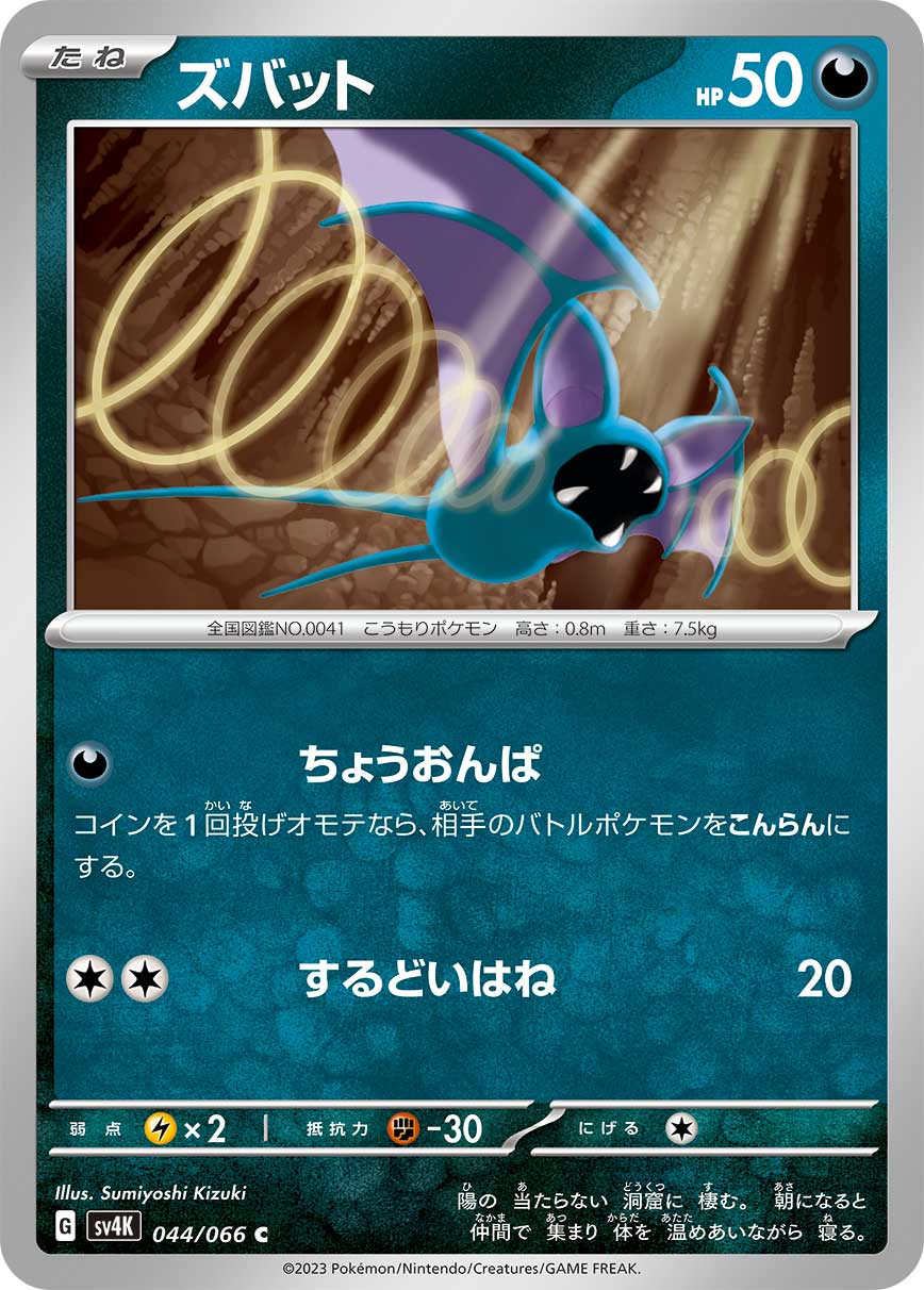 Zubat 044/066 Common | Ancient Roar