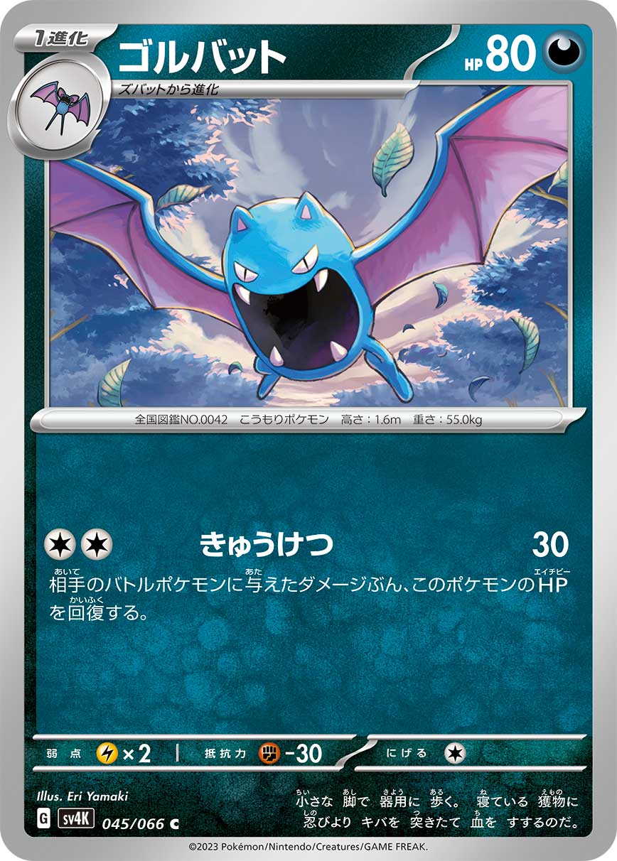 Golbat 045/066 Common | Ancient Roar