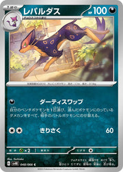 Liepard (JP) 048/066 (Ancient Roar)